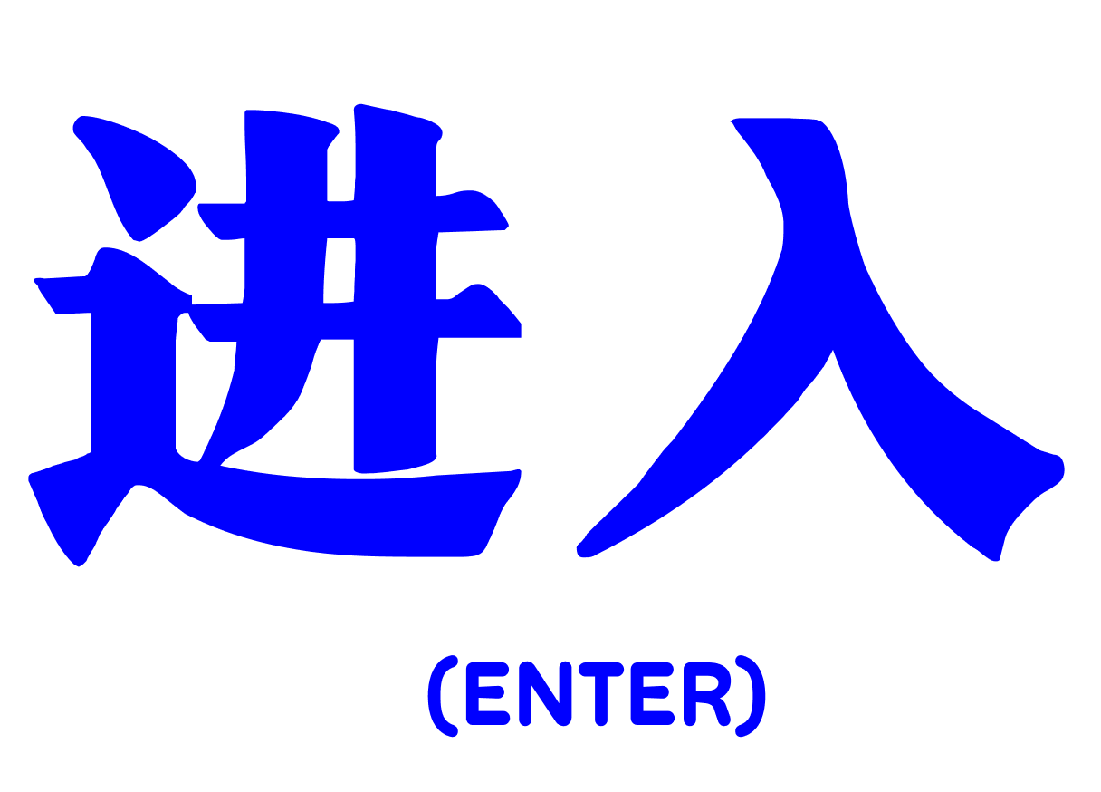 Enter